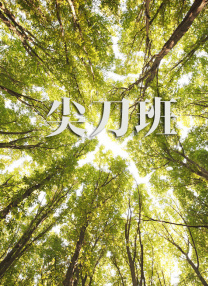 中文字幕免费播放